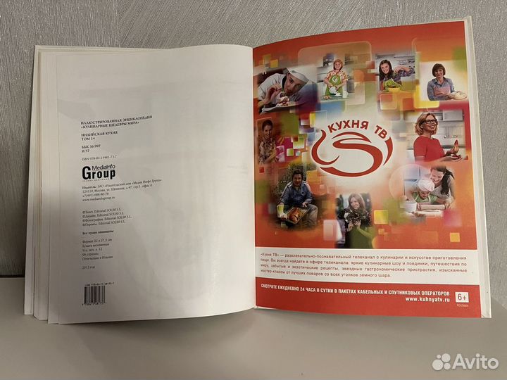 Книга. Индийская кухня, шаг за шагом