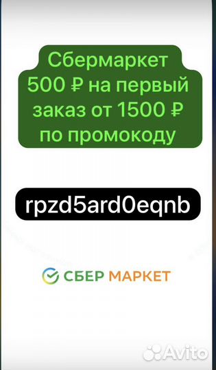 Промокод