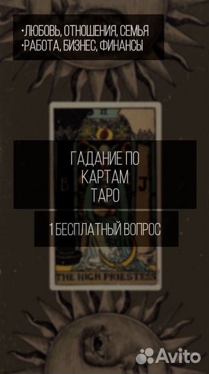 Гадание на картах таро. Предсказание таро