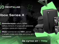 Аренда игровых приставок Xbox series X