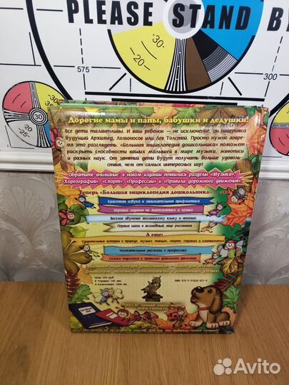 Большая энциклопедия дошкольника