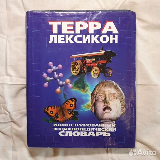 Энциклопедический словарь 