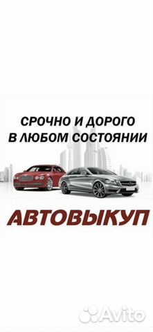 Срочный выкуп автомобилей