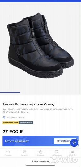 Зимние мужские ботинки Onway