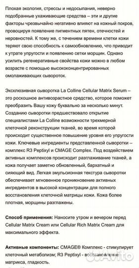 Сыворотка для лица La colline Matrix