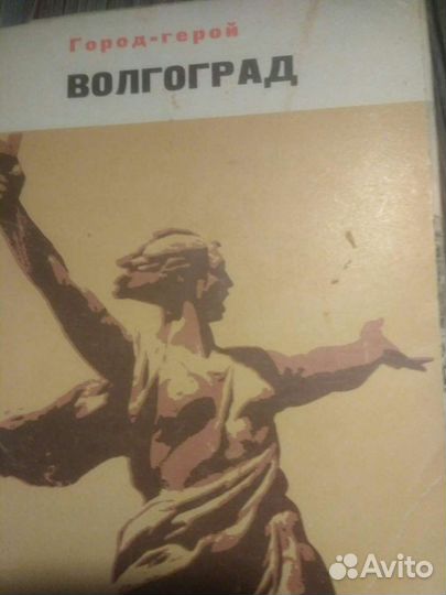 Открытки Волгоград