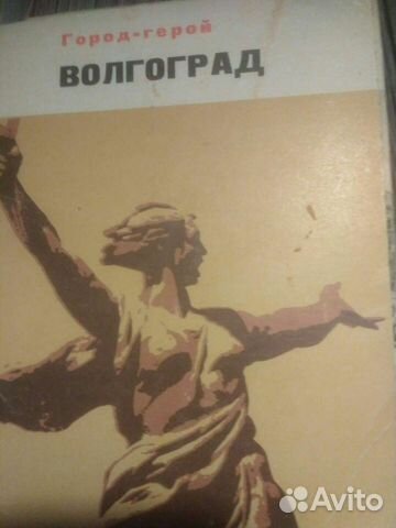 Открытки Волгоград