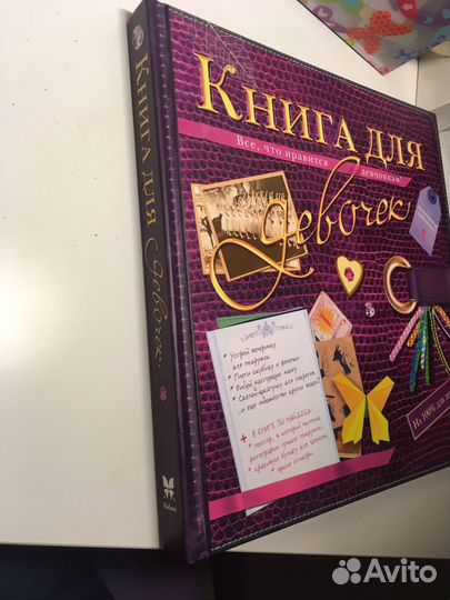 Книга для девочек