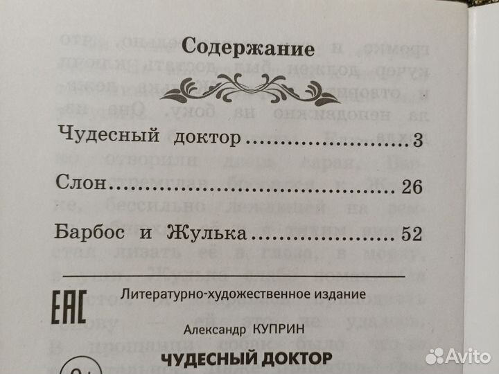 Чудесный доктор