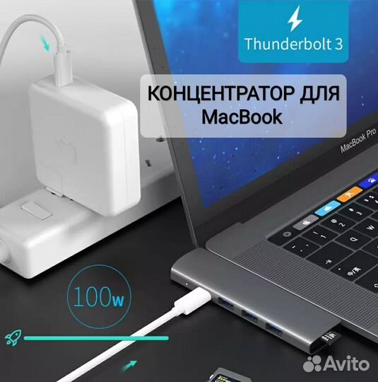 Концентратор Хаб для MacBook