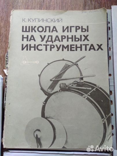 Учебная литература игры на ударных инструментах