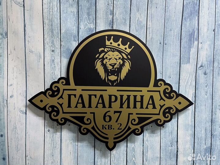 Таблички с адресом