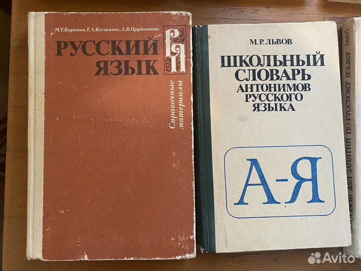 Советские книги по русскому языку