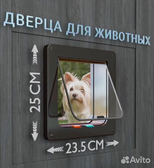 Дверь для кошек и собак