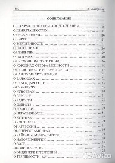 Справочник ясновидящего или прозрачность. 2 том