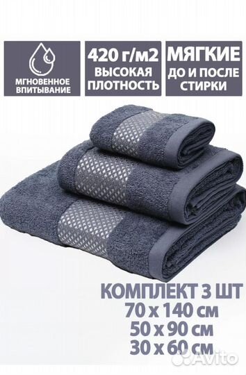 Набор полотенец