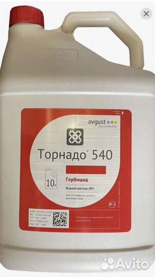 Торнадо 540 Гербицид сплошного действия