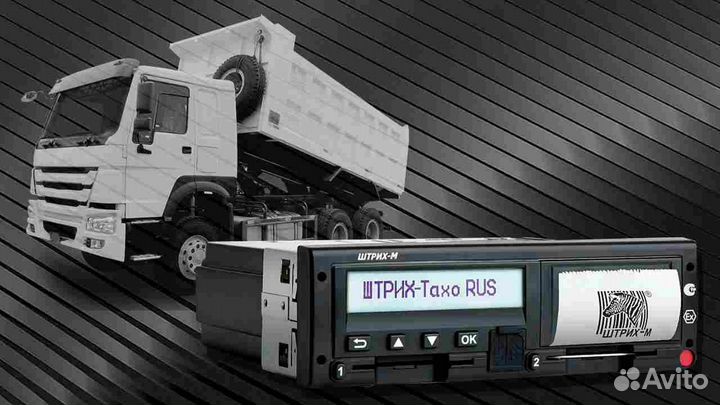 Новый цифровой тахограф Штрих, с скзи и гарантией