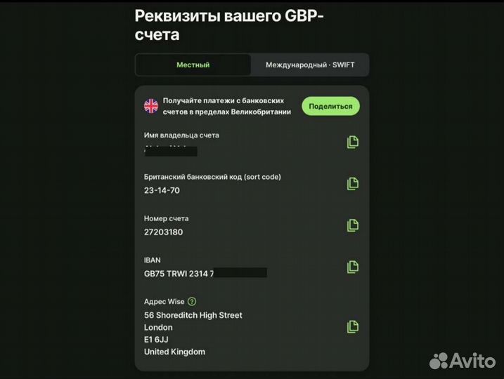 Помогу открыть Wise в РФ (международные реквизиты)