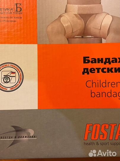 Бандаж детский