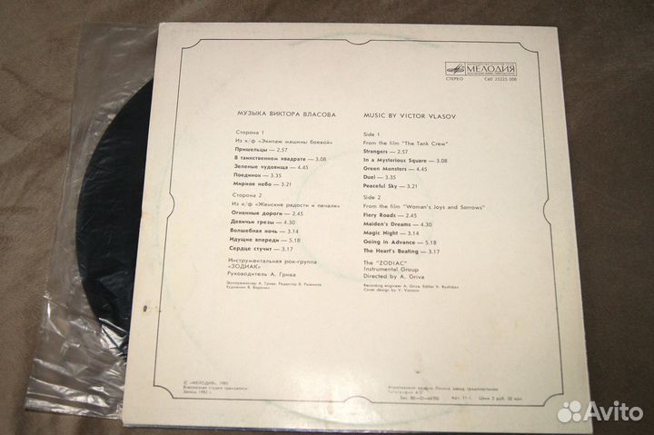 Грампластинки Группа Зодиак