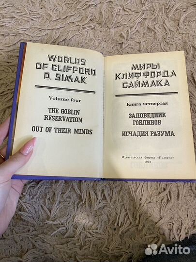 Мифы клиффорда саймака