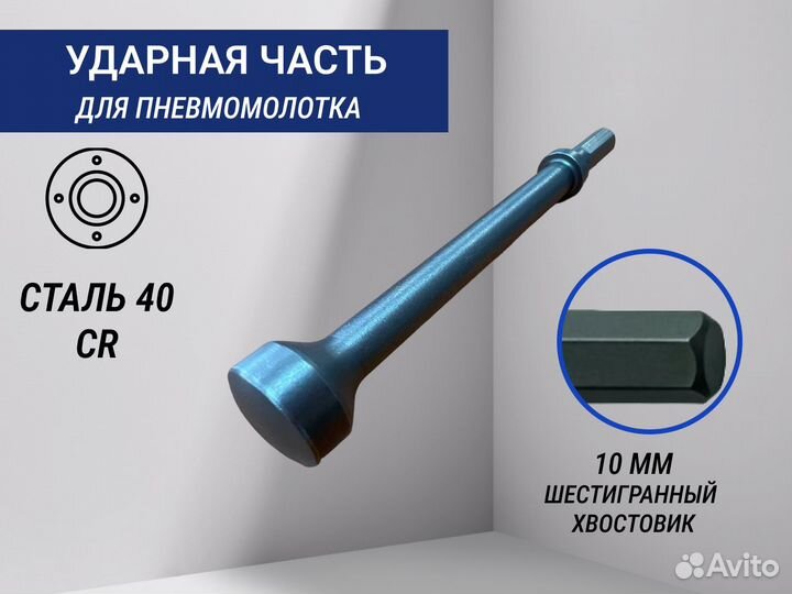 Ударная часть пневматического молотка