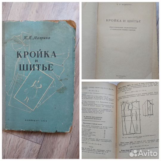 Журналы и книга по шитью