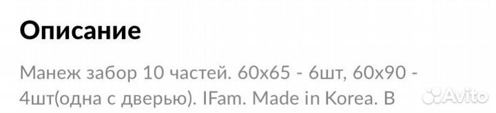 Детский манеж ifam