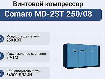 Винтовой компрессор Comaro MD-2ST 250/08