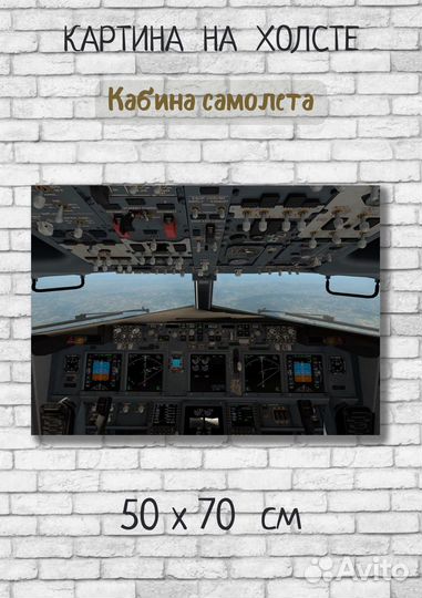Картина кабинапассажирского самолета 70х50