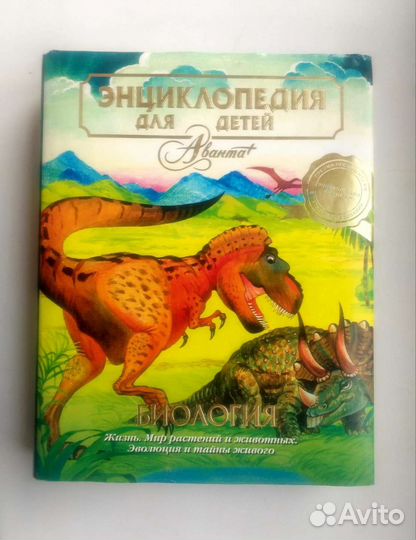 Биология Аванта