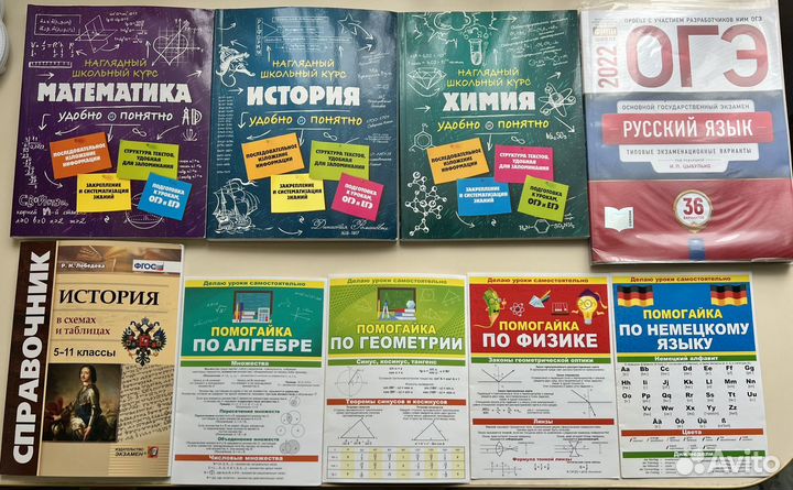 ОГЭ химия/история/математика/русский язык