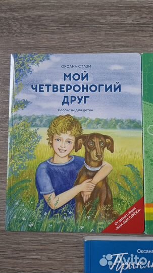 Оксана Стази, книги для детей