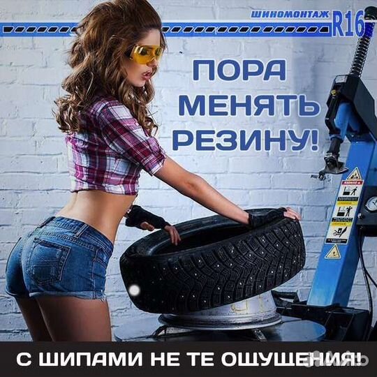 Шиномонтаж