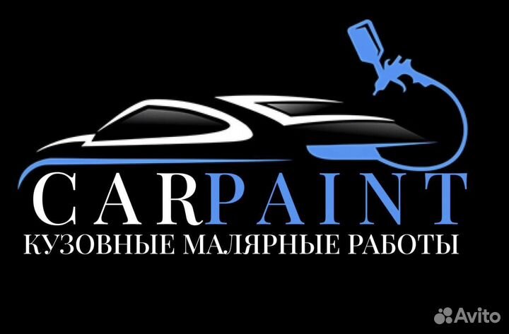 Автомаляр кузовщик