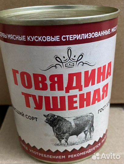 Тушенка говядина высший сорт