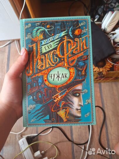 Книга Макса Фрая 