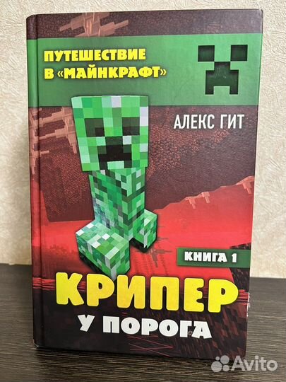 Серия книг майнкрафт