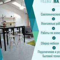 Мастер на час, ремонт и отделка, Люберцы