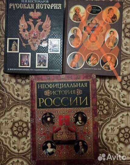 Книги об истории России