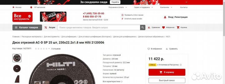 Диск отрезной 230 х 22,2 х 1,8 мм Hilti Хилти