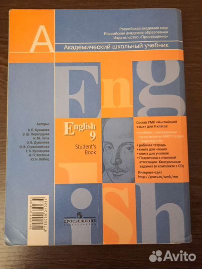 Учебник английского языка 9 класс