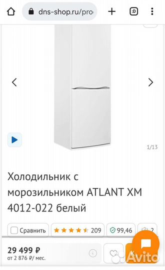 Холодильник Атлант бу