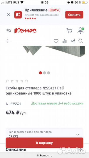Скобы для степлера