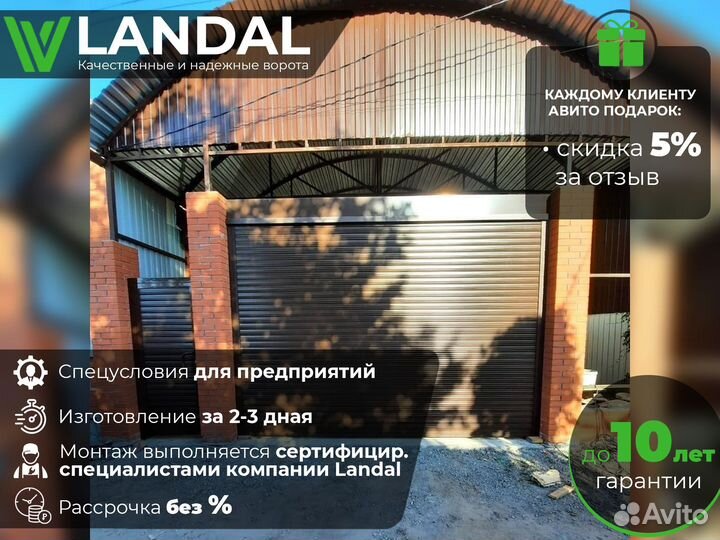 Автоматические ворота