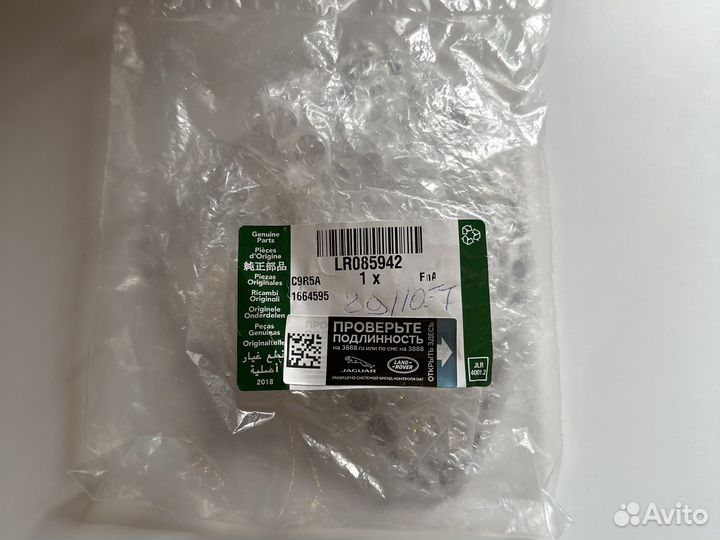 Прокладка выхлопа Land Rover LR085942