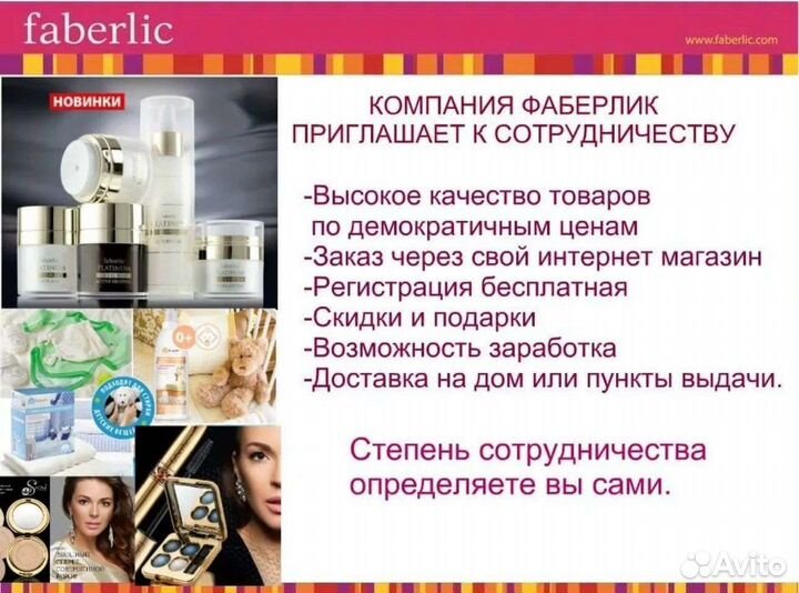 Косметика faberlic