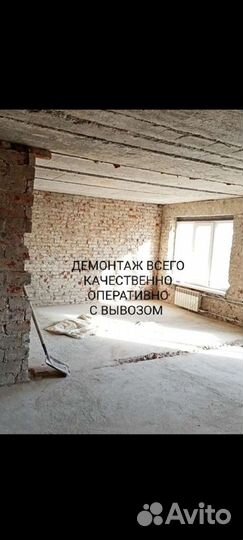 Демонтажные работы любой сложности и вывоз мусора