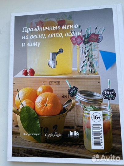 Книга Юлии Высоцкой Вкусный год